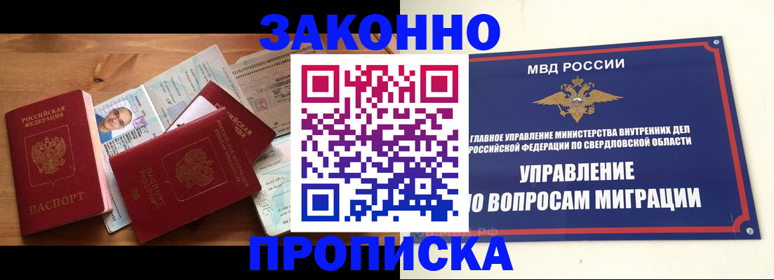 прописка для кредита в Богородске